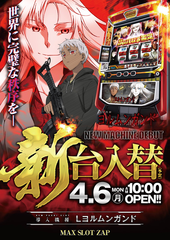 MAX SLOT ZAPの最新情報画像