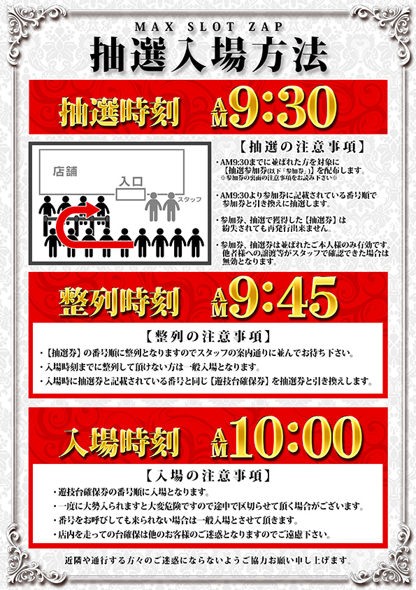 MAX SLOT ZAPの最新情報画像