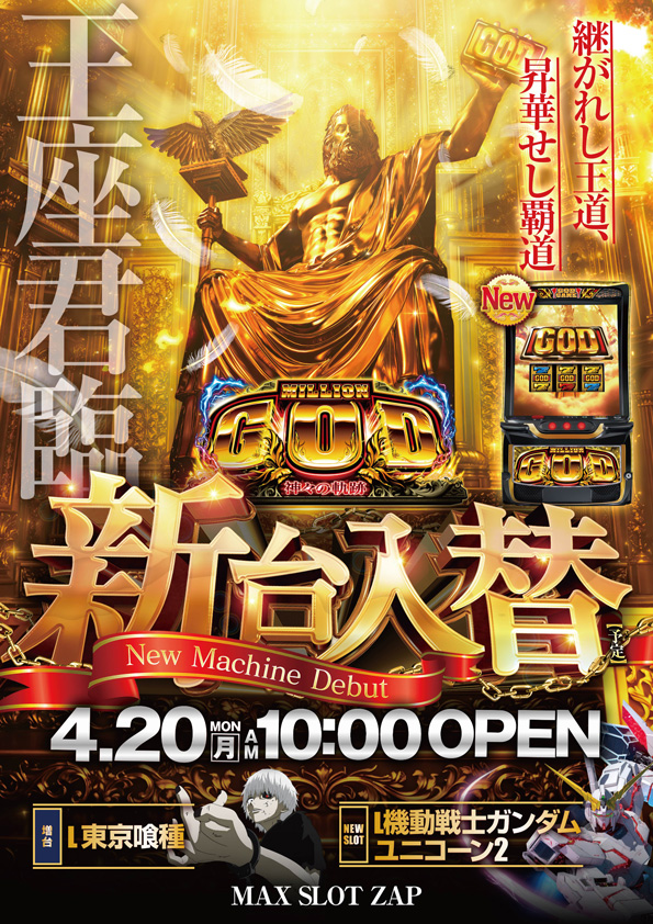 MAX SLOT ZAPの最新情報画像