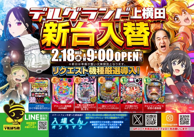 DELGRAND上横田店の最新情報画像