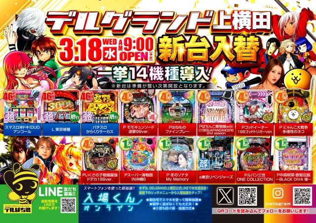 DELGRAND上横田店の最新情報画像