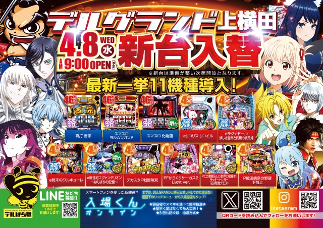 DELGRAND上横田店の最新情報画像