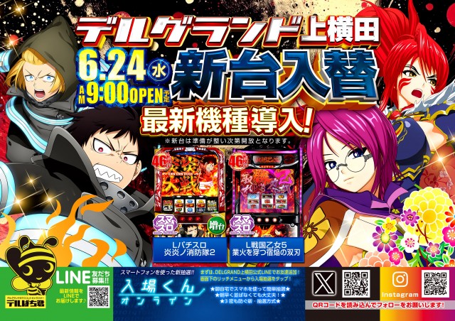 DELGRAND上横田店の最新情報画像