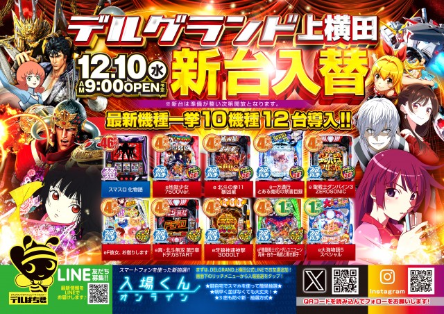 DELGRAND上横田店の最新情報画像