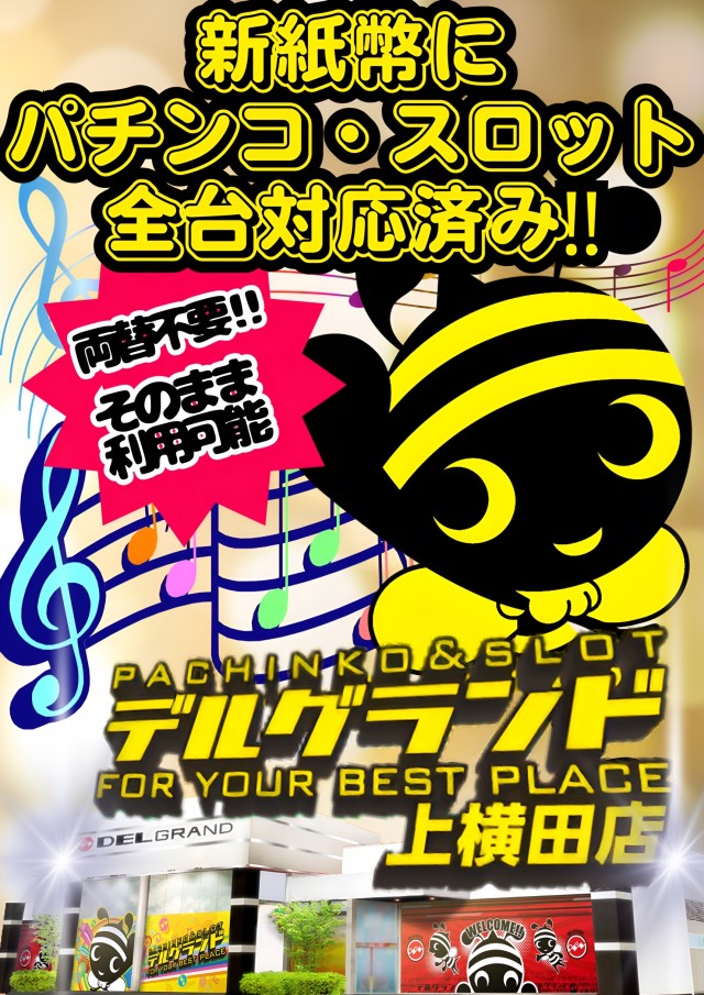 DELGRAND上横田店の最新情報画像