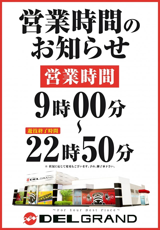 DELGRAND上横田店の最新情報画像