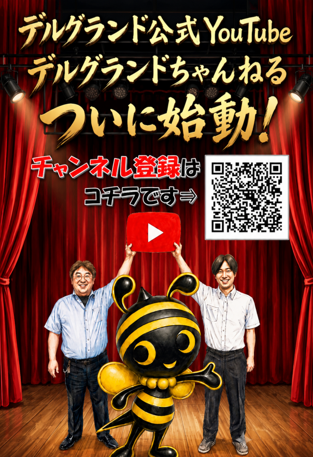 DELGRAND上横田店の最新情報画像