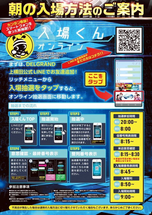 DELGRAND上横田店の最新情報画像