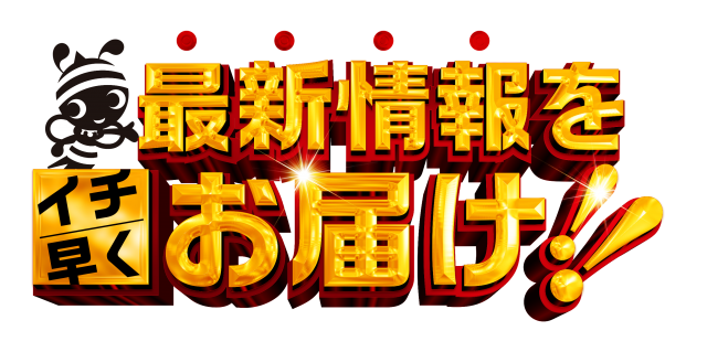 DELGRAND上横田店の最新情報画像