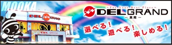 DELGRAND上横田店の最新情報画像