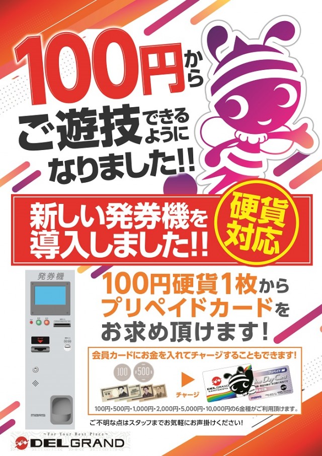 DELGRAND上横田店の最新情報画像