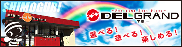DELGRAND上横田店の最新情報画像