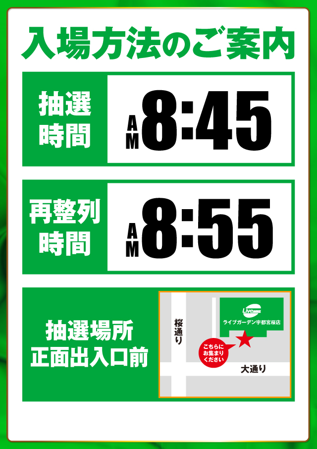 ライブガーデン宇都宮桜店の最新情報画像