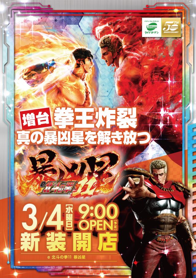 ライブガーデン宇都宮桜店の最新情報画像