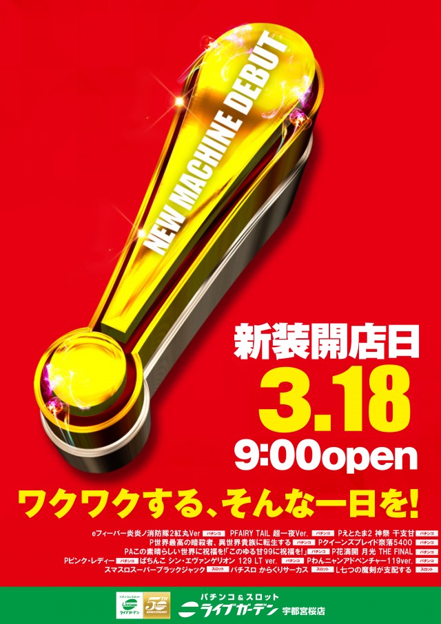 ライブガーデン宇都宮桜店の最新情報画像