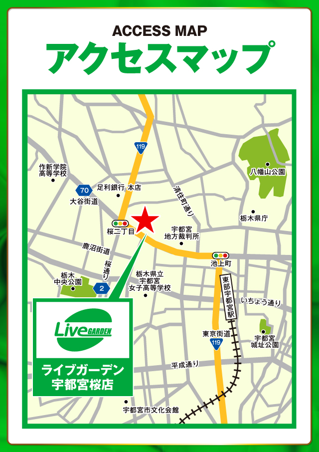 ライブガーデン宇都宮桜店の最新情報画像
