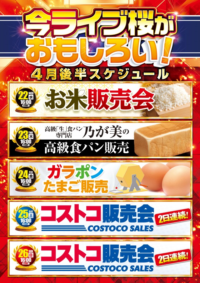 ライブガーデン宇都宮桜店の最新情報画像