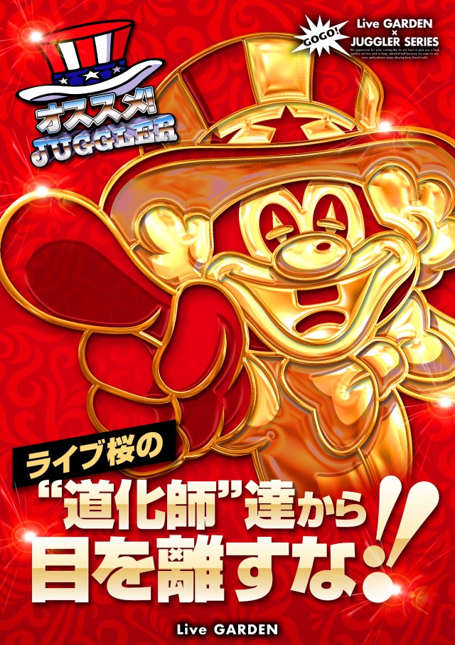 ライブガーデン宇都宮桜店の最新情報画像