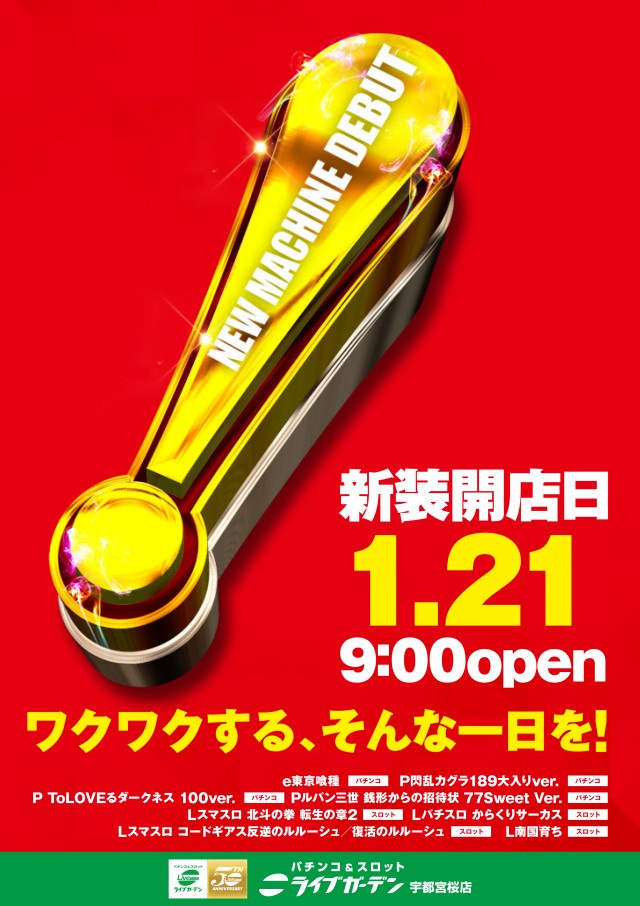 ライブガーデン宇都宮桜店の最新情報画像