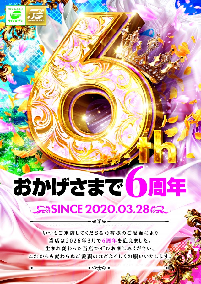 ライブガーデン宇都宮桜店の最新情報画像