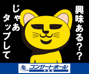 コンサートホール今泉店の最新情報画像