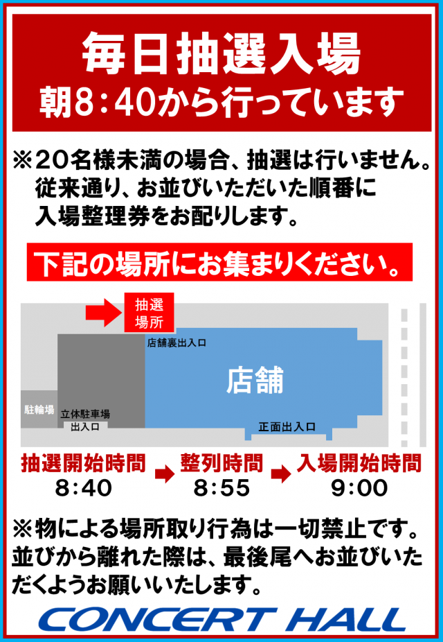 コンサートホール今泉店の最新情報画像