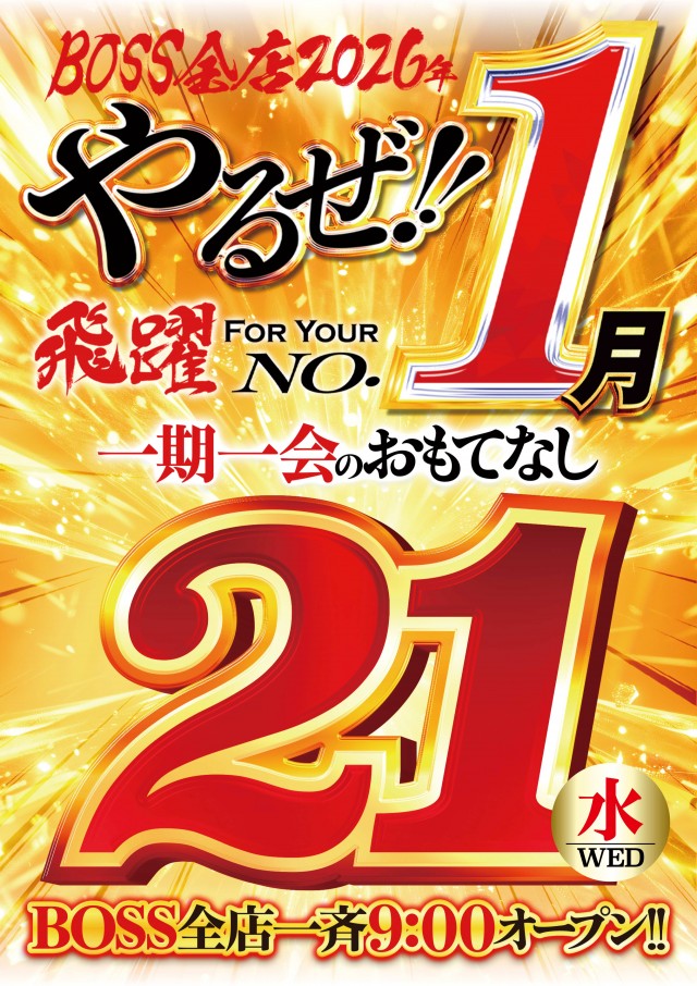 KING BOSS 1000の最新情報画像