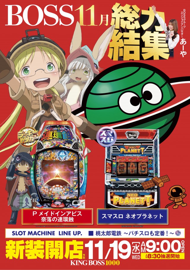KING BOSS 1000の最新情報画像