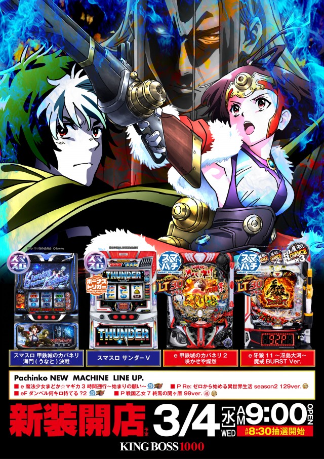 KING BOSS 1000の最新情報画像