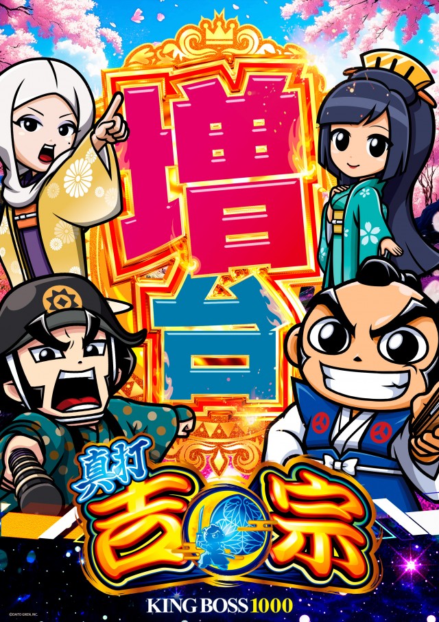 KING BOSS 1000の最新情報画像