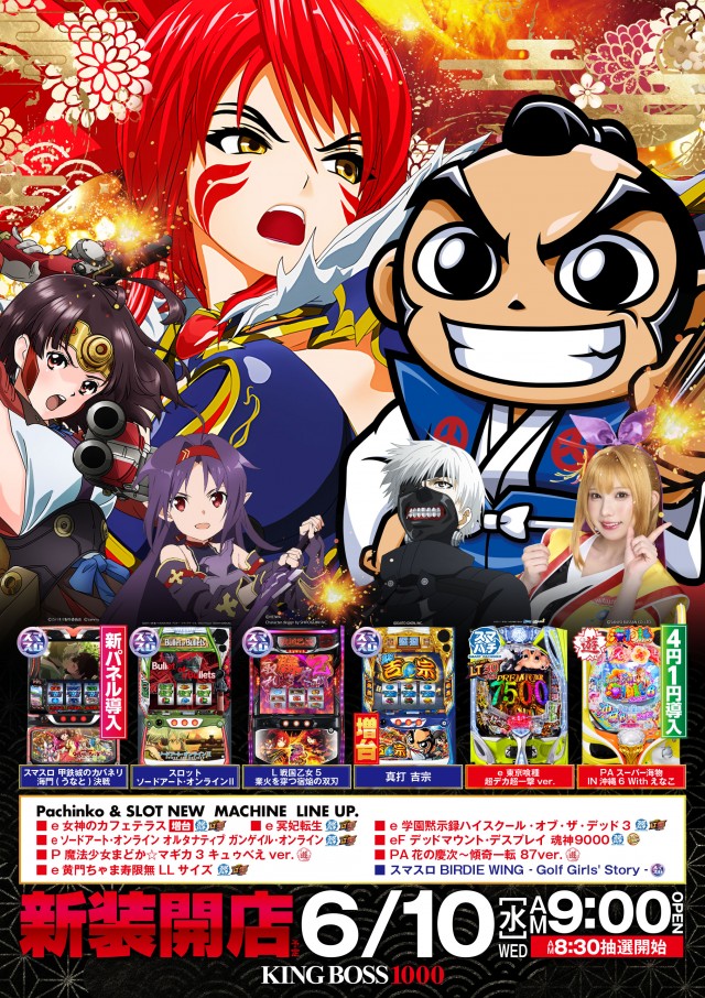 KING BOSS 1000の最新情報画像