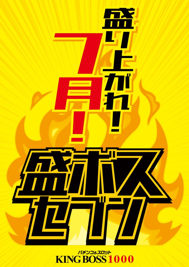 KING BOSS 1000の最新情報画像