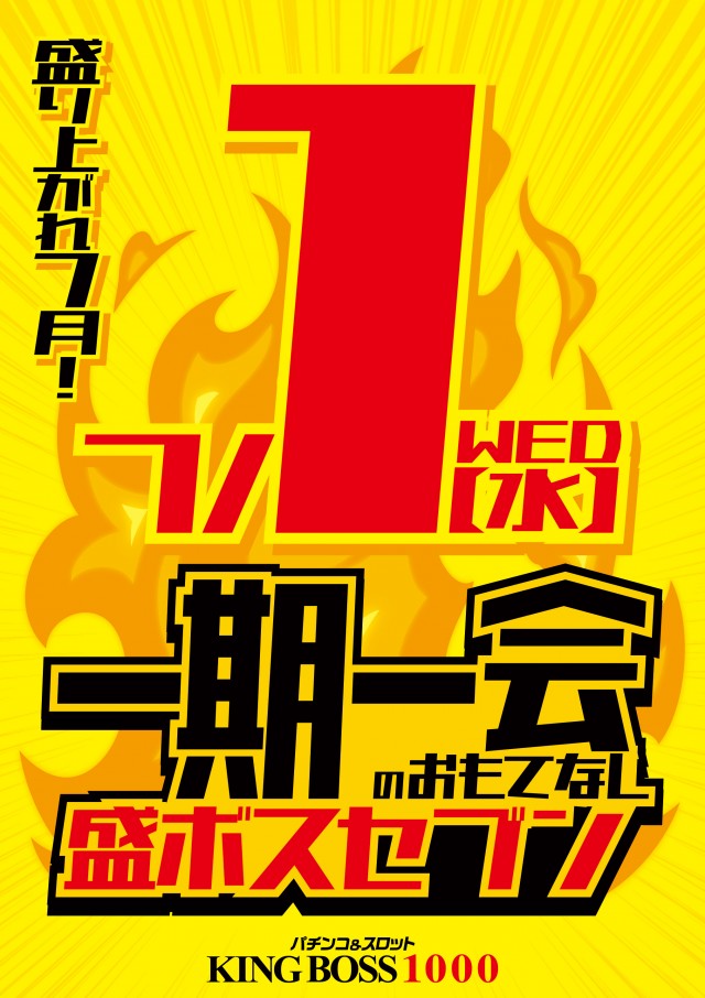 KING BOSS 1000の最新情報画像