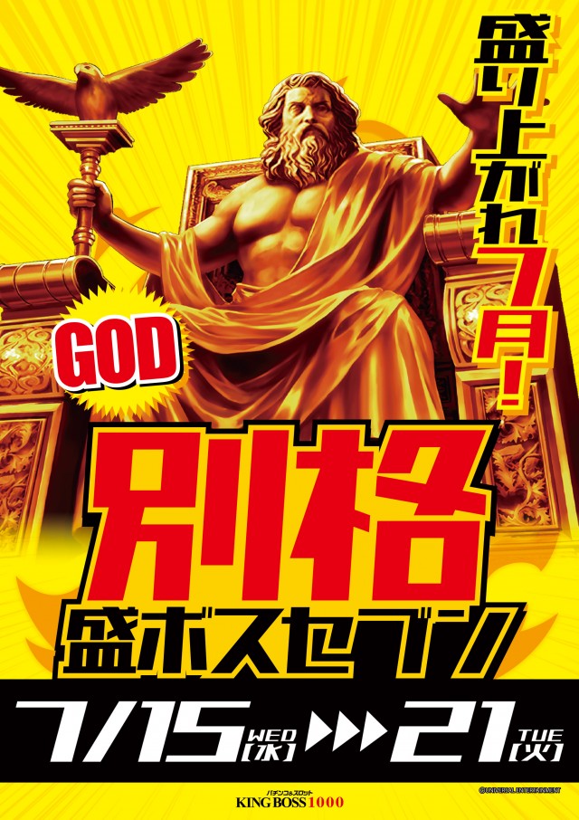 KING BOSS 1000の最新情報画像