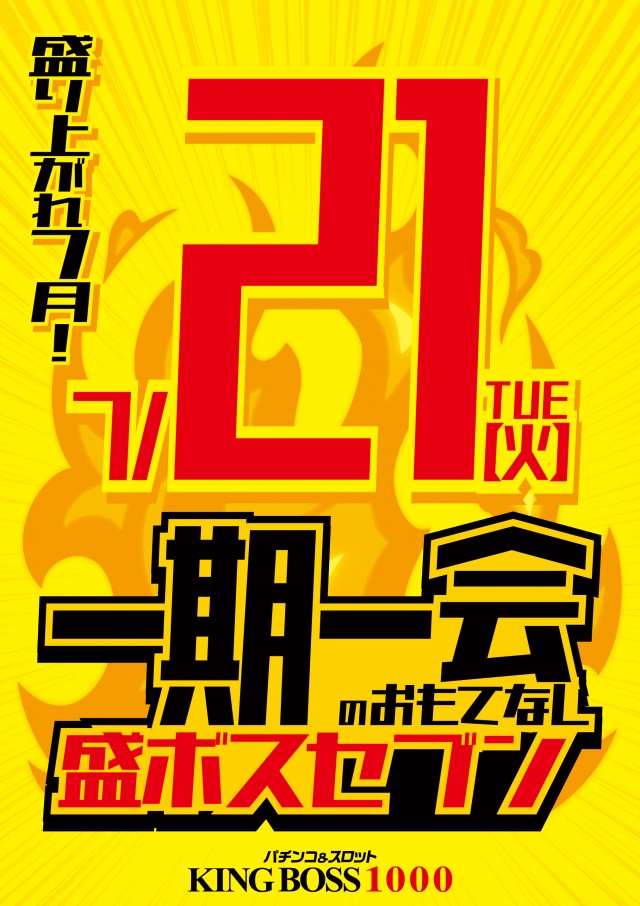 KING BOSS 1000の最新情報画像