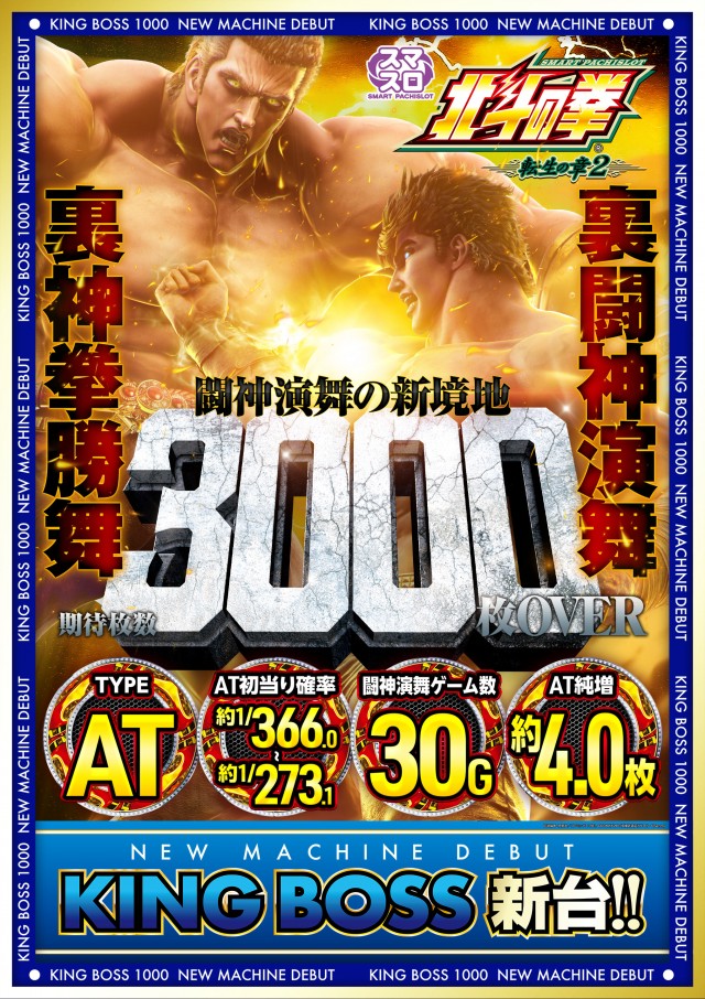 KING BOSS 1000の最新情報画像