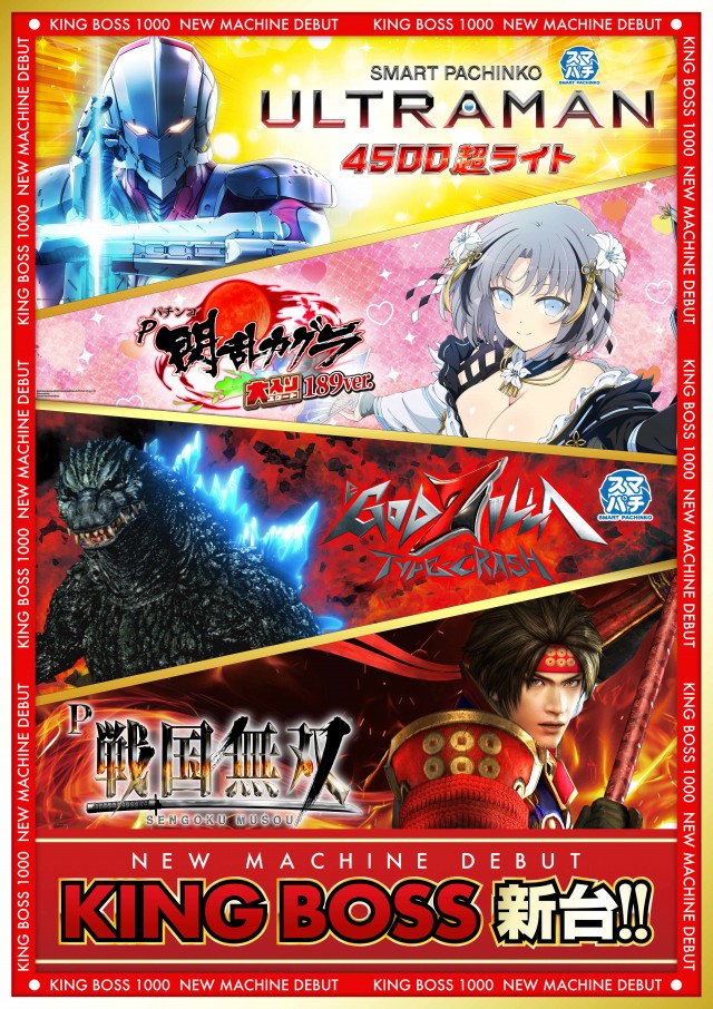 KING BOSS 1000の最新情報画像