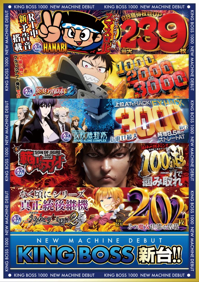 KING BOSS 1000の最新情報画像
