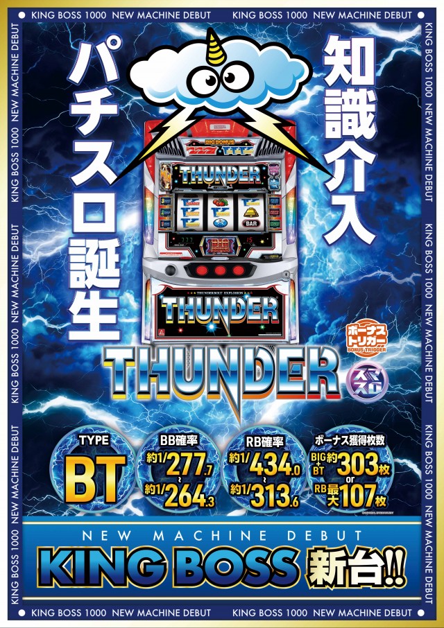 KING BOSS 1000の最新情報画像
