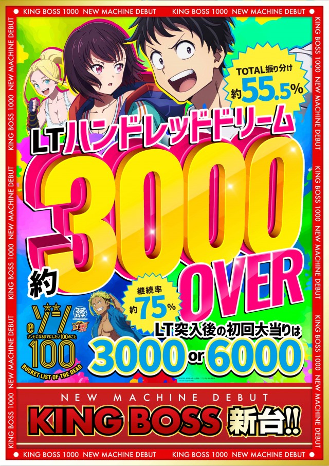 KING BOSS 1000の最新情報画像