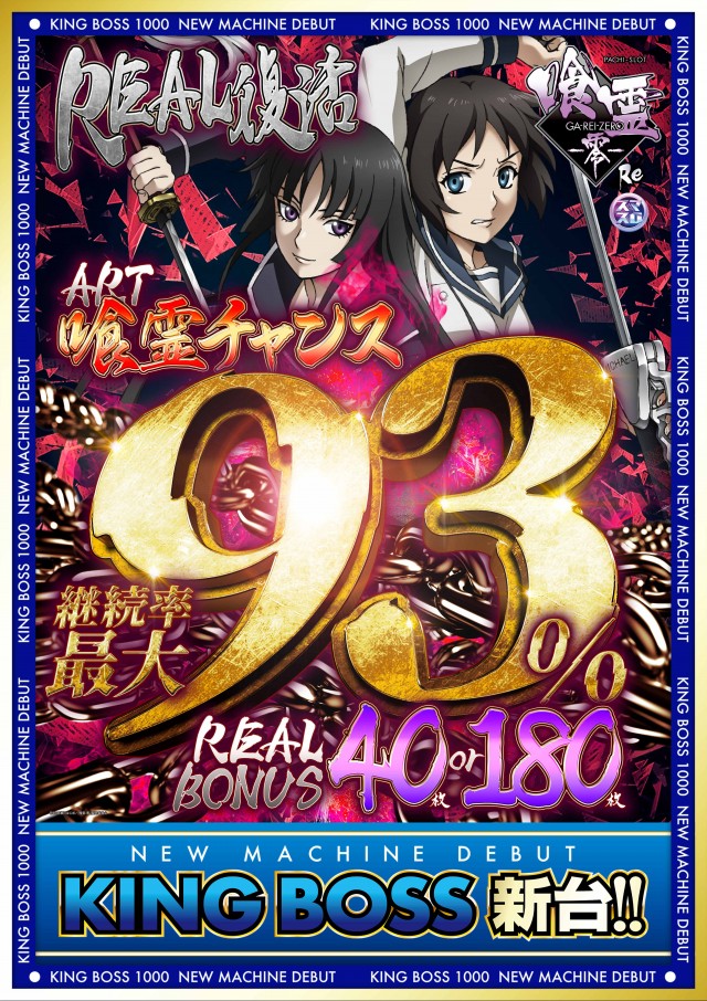 KING BOSS 1000の最新情報画像
