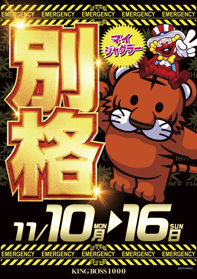 KING BOSS 1000の最新情報画像