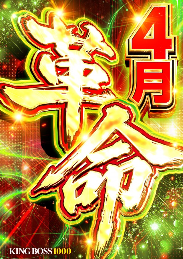KING BOSS 1000の最新情報画像