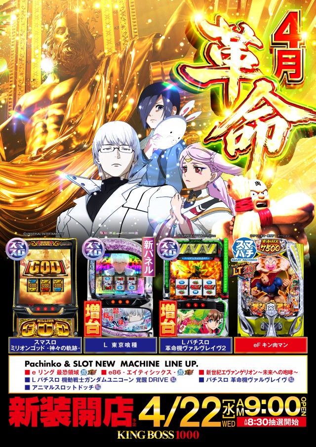 KING BOSS 1000の最新情報画像