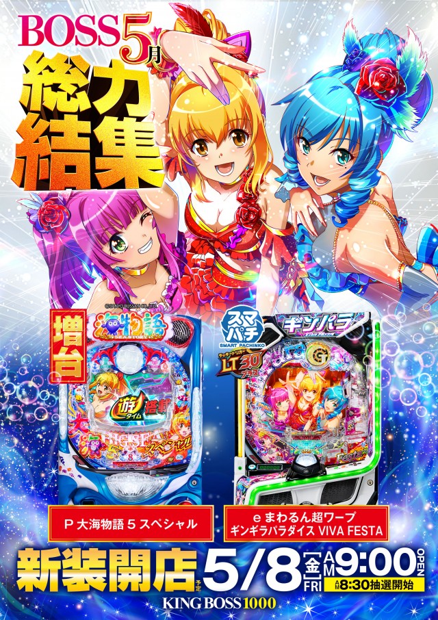 フロアマップ公開中】KING BOSS 1000 | 宇都宮市 南宇都宮駅