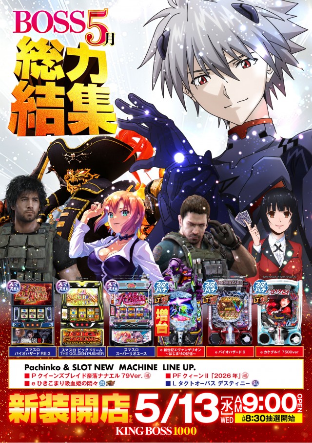 KING BOSS 1000の最新情報画像