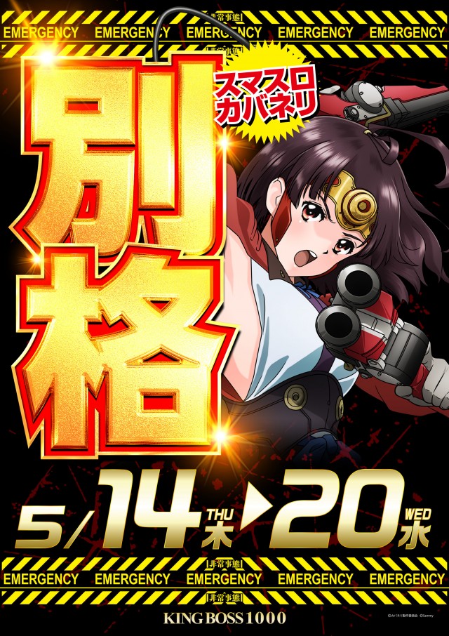 KING BOSS 1000の最新情報画像