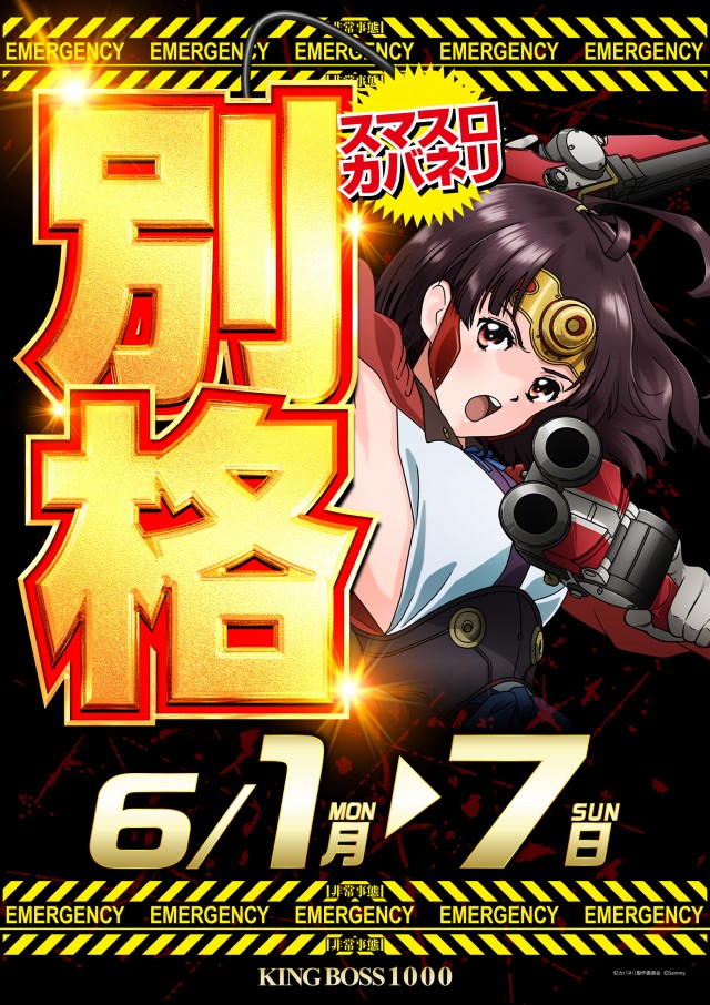 KING BOSS 1000の最新情報画像