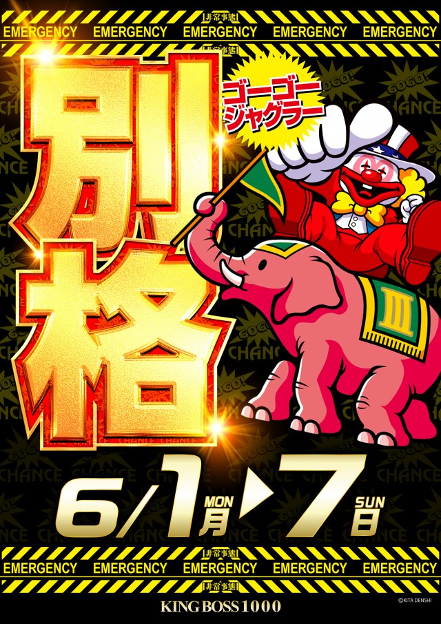 KING BOSS 1000の最新情報画像