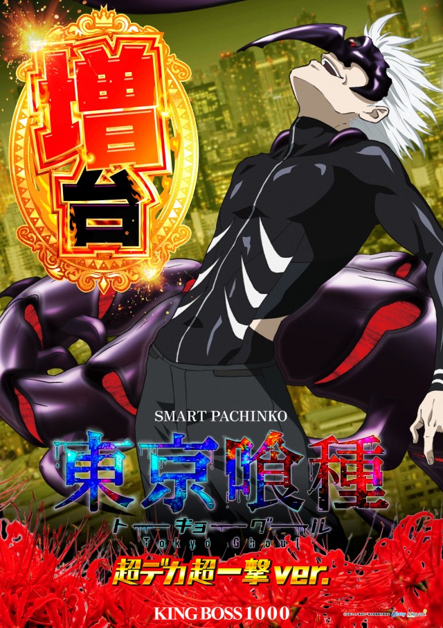 KING BOSS 1000の最新情報画像